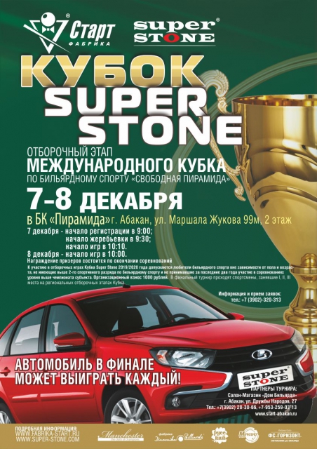 super stone абакан